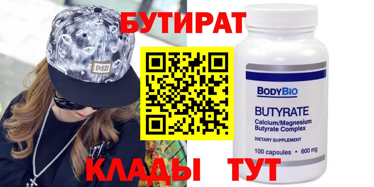 БУТИРАТ бутик Ухта