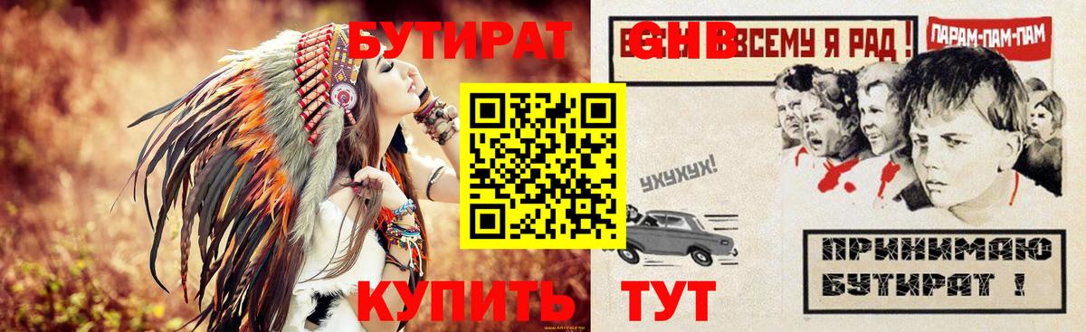 БУТИРАТ 1.4BDO  Вход с VPN  Ухта 