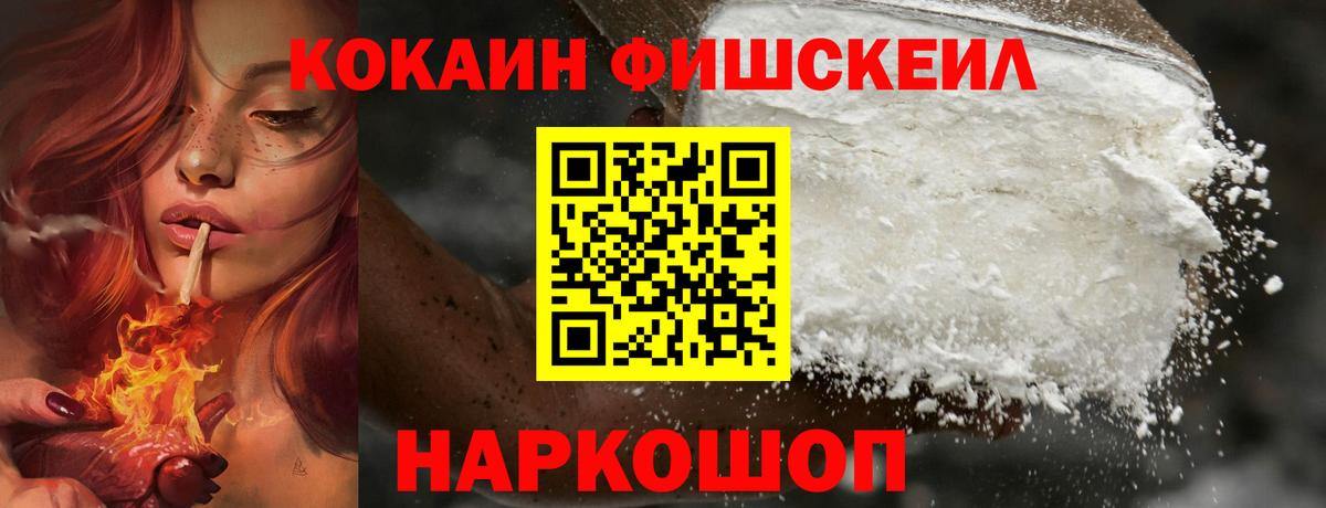 Cocaine FishScale Ухта