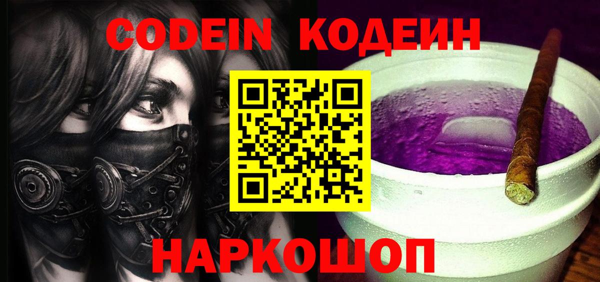 Codein Purple Drank  Вход с VPN  Кодеиновый сироп Lean Purple Drank  сколько стоит  Ухта 
