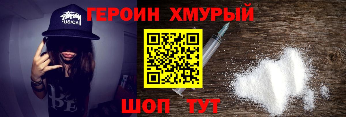 Героин Heroin Ухта